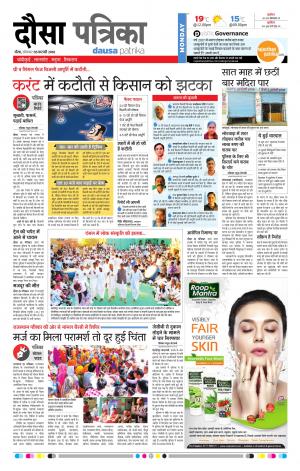 Rajasthan Patrika Dausa