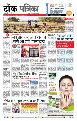 Rajasthan Patrika Tonk