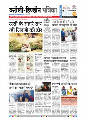 Rajasthan Patrika Karoli
