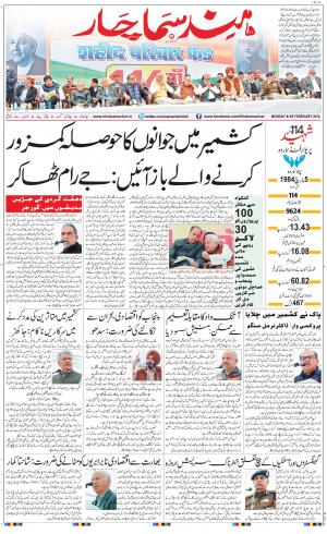 The Daily Hindsamachar Jalandhar