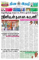 Dinaethal - Kancheepuram