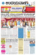 Davanagere Edition