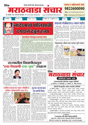Marathwada Sanchar