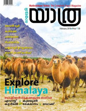 Yathra-2018 February