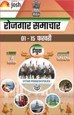 Rojgar Samachar (1-15 February 2018) e-Book