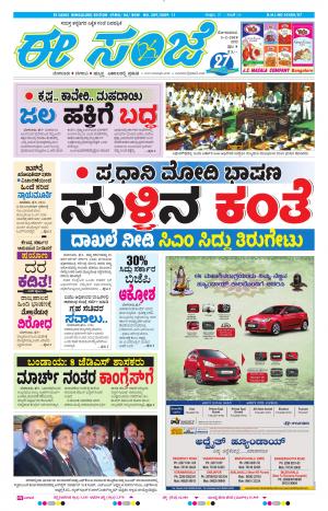 EESANJE-Bangalore (05-02-2018)