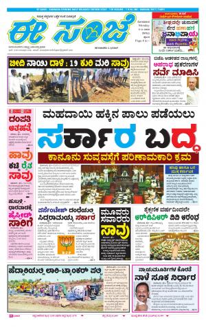 eESANJE-Belagam (05-02-2018)