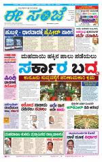 eESANJE :  Hubli -Dharwad 