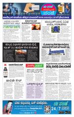 Udyoga Sanje : Employment News of This Week