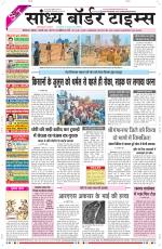 Sandhya Border Times, Sri Ganganagar