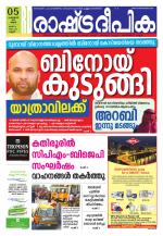 Rashtradeepika Kannur