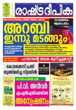 Rashtradeepika Kozhikode