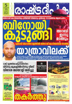 kottayam5-2-2018