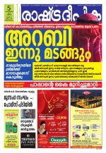 Rashtradeepika Trivandrum