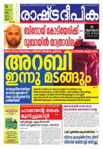 Rashtradeepika Palakkad