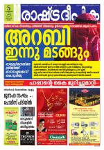 Rashtradeepika Kollam