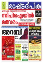 Rashtradeepika Kochi