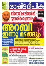 Rashtradeepika Thrissur