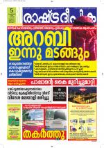 Rashtradeepika Alappuzha