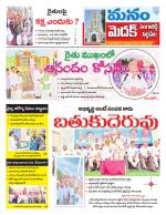 Medak/Sangareddy/Siddipeta