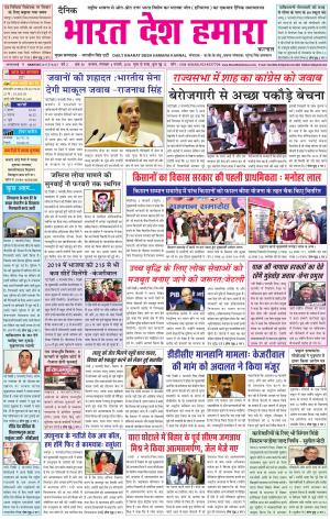 bharatdeshhamara Karnal 06-02-2018