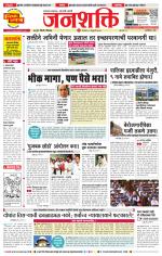 Pune - Mumbai Janshakti