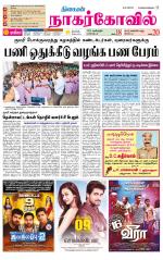 Kanyakumari-Nagarcoil Supplement