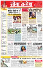 Jaipur Seema Sandesh 