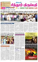 Chitoor-Vellore Supplement