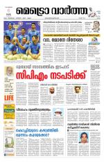 Metrovaartha - Ernakulam