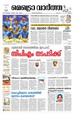 Metrovaartha - Thrissur