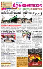 Tiruvannamalai-Vellore Supplement