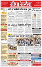 Ganganagar Seema Sandesh 