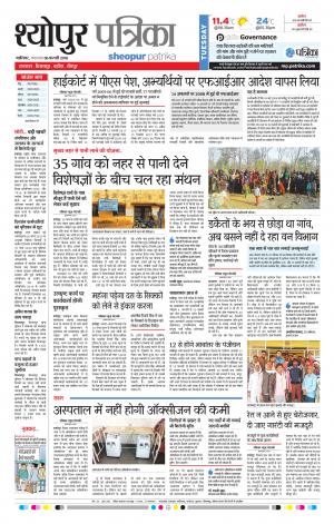 SHEOPUR PATRIKA