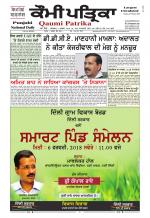 Qaumi Patrika Punjabi