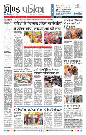BHIND PATRIKA