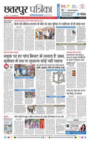 Chhatarpur Patrika