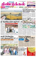 Dindigul-Madurai Supplement