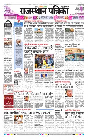 Rajasthan Patrika Chennai