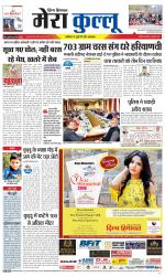 Divya Himachal Dharamsala+Mera Kullu +Aastha