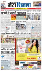 Divya Himachal Shimla+Mera Shimla +Aastha