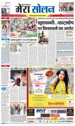 Divya Himachal Shimla+Mera Solan +Aastha