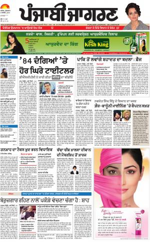 MALWA: Punjabi jagran News : 6th February 2018
