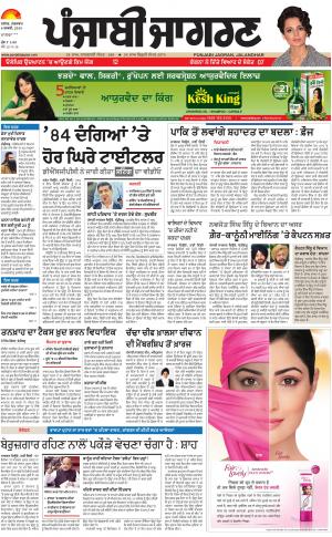 Sangrur\Barnala: Punjabi jagran News : 6th February 2018