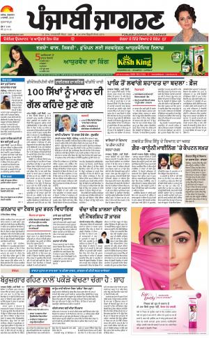 GURDASPUR: Punjabi jagran News : 6th February 2018