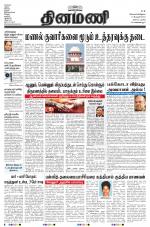 Dinamani - Nagapattinam