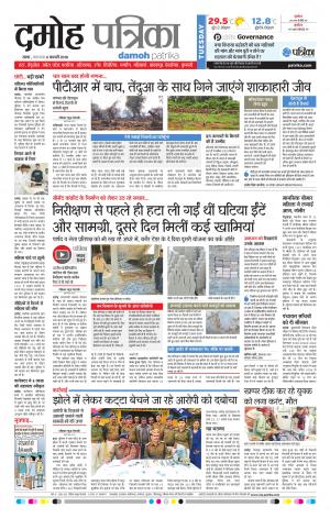 Damoh Patrika
