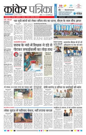 Kanker Patrika