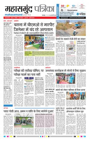 Mahasamund Patrika