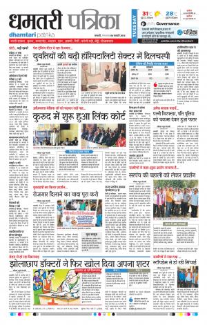 Dhamtari Patrika